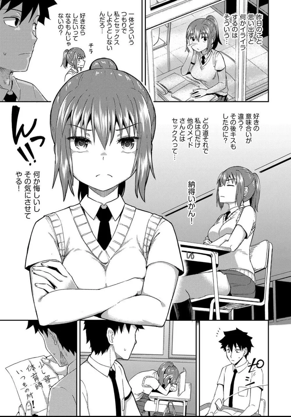 Osananajimi wa Ore no Senzoku Okuchi Maid 1-4 Page.101