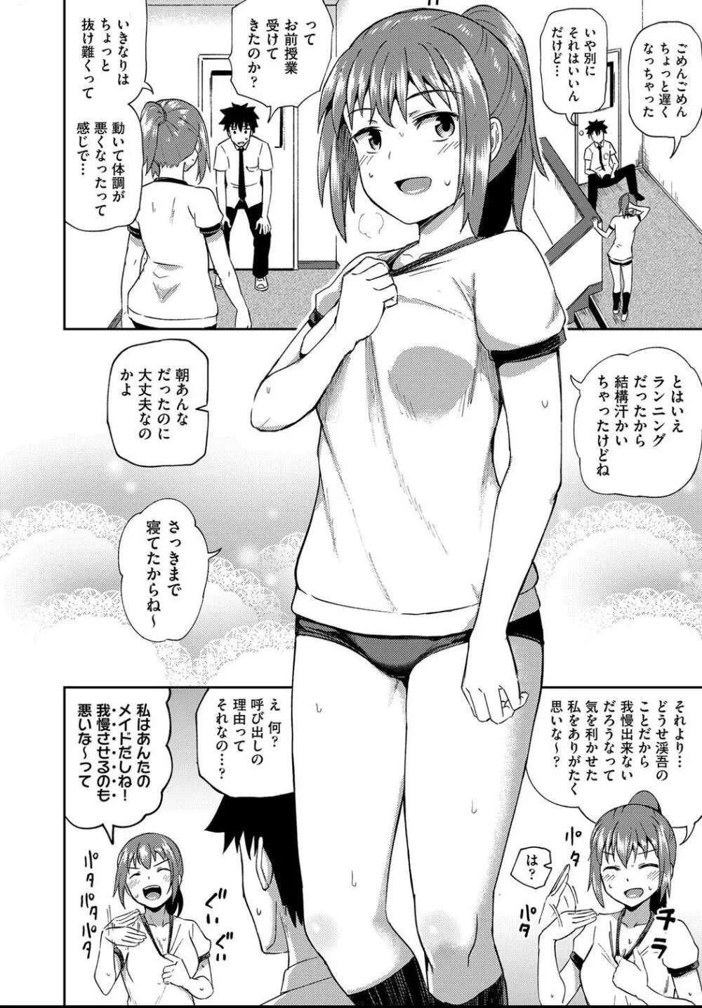 Osananajimi wa Ore no Senzoku Okuchi Maid 1-4 Page.102