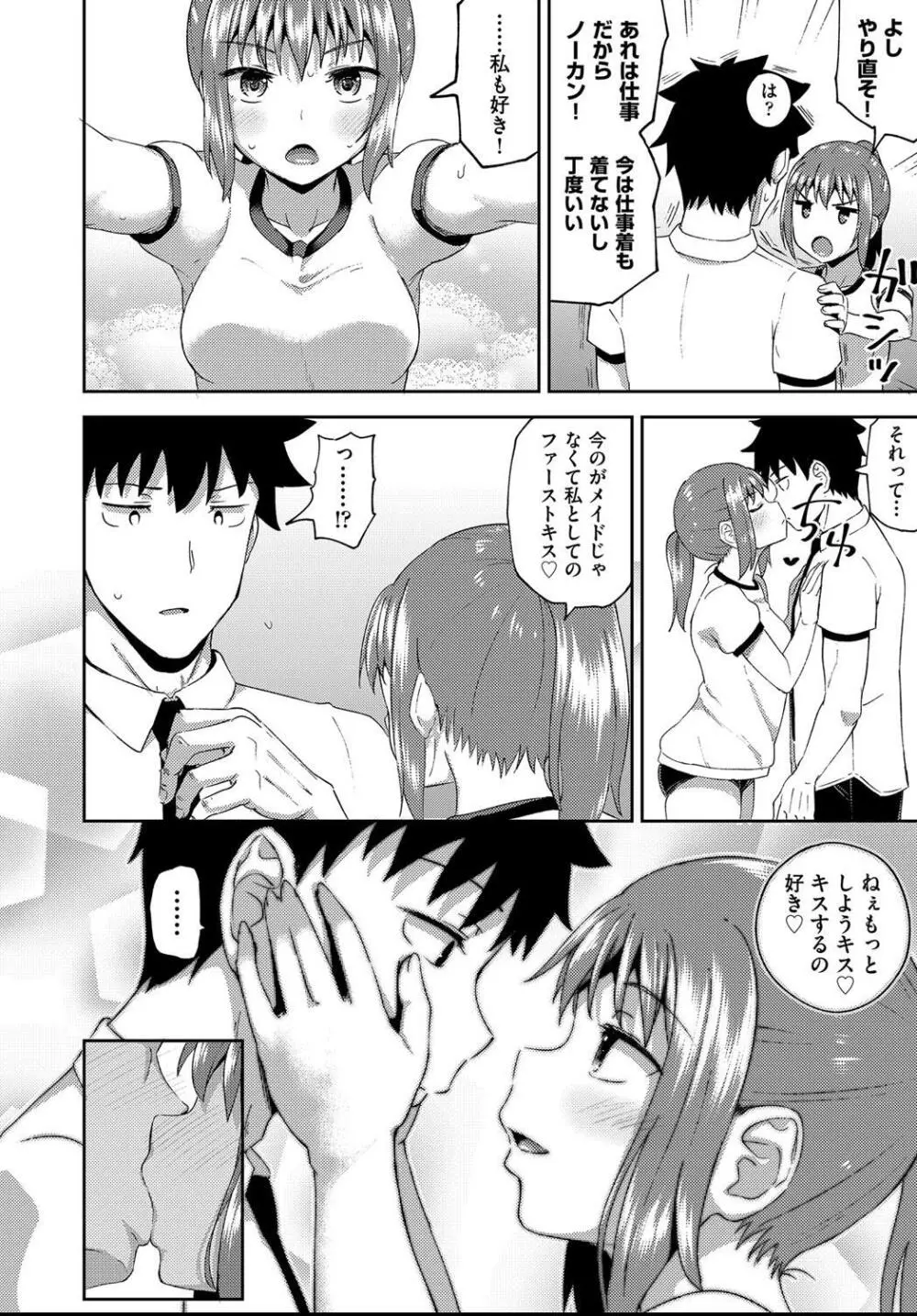 Osananajimi wa Ore no Senzoku Okuchi Maid 1-4 Page.108