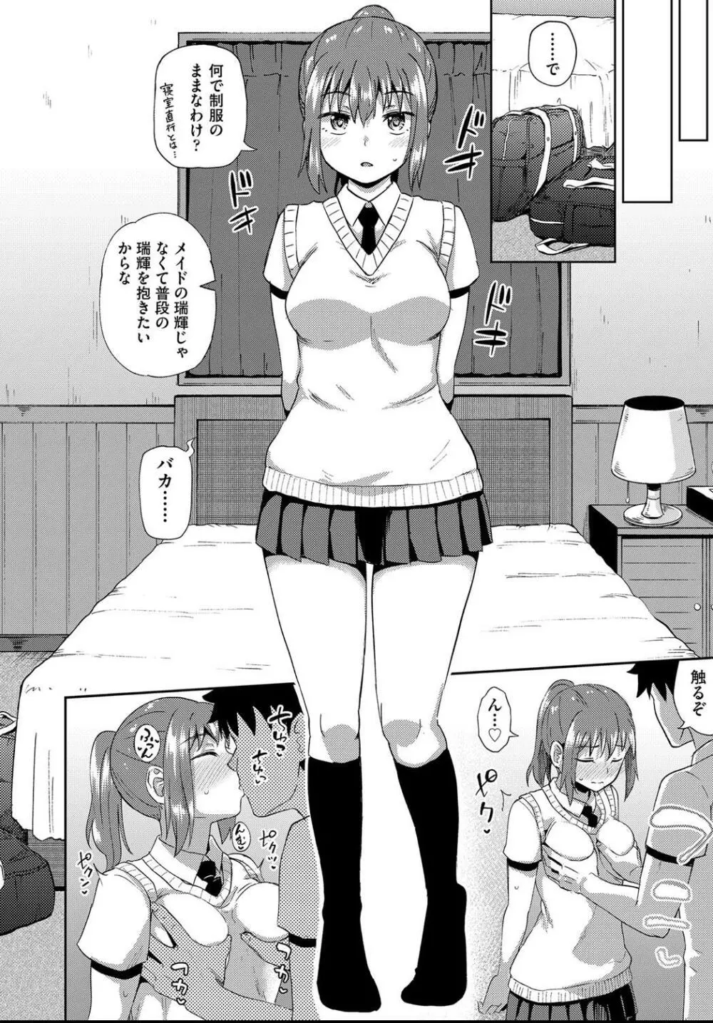 Osananajimi wa Ore no Senzoku Okuchi Maid 1-4 Page.116