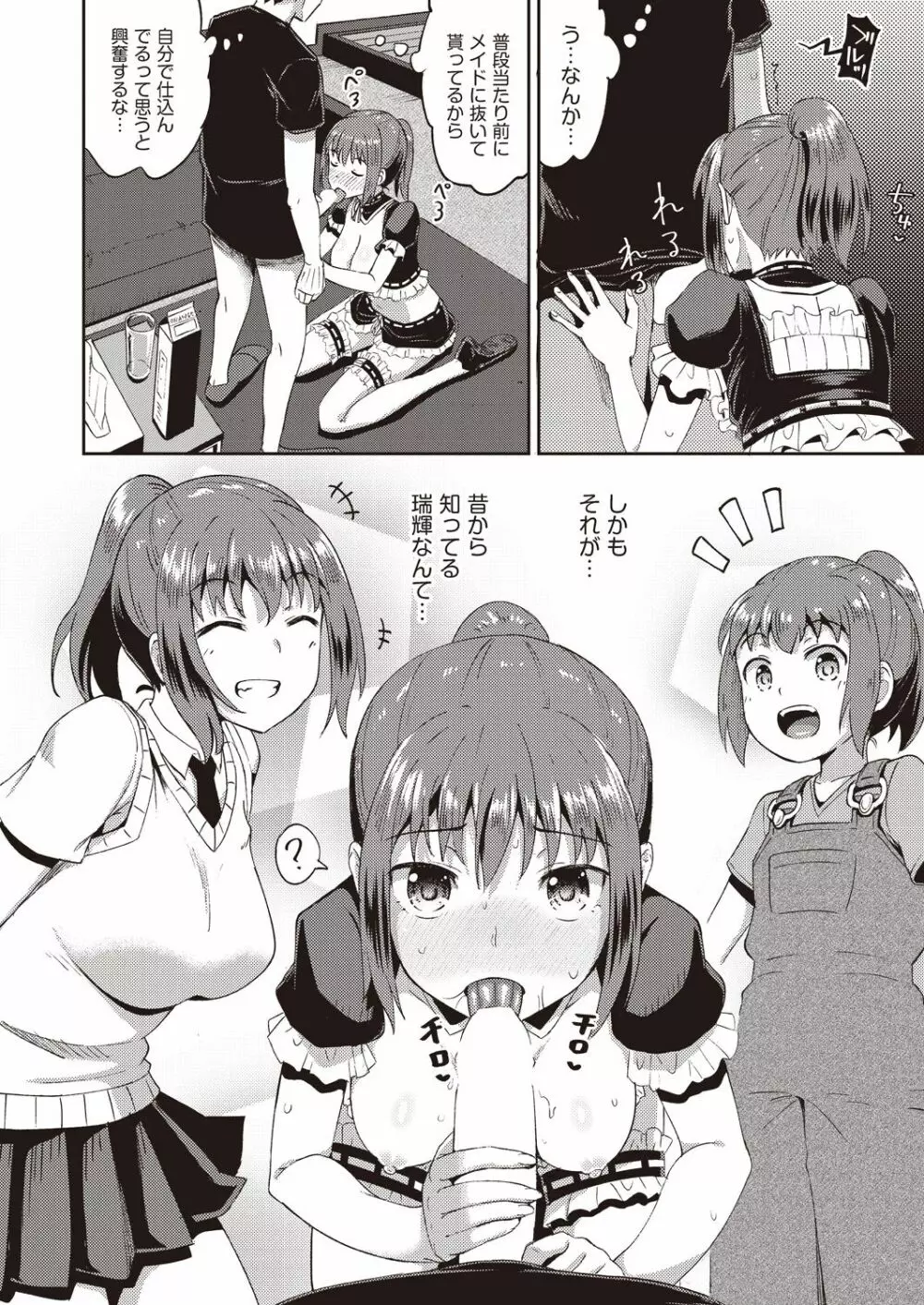 Osananajimi wa Ore no Senzoku Okuchi Maid 1-4 Page.22