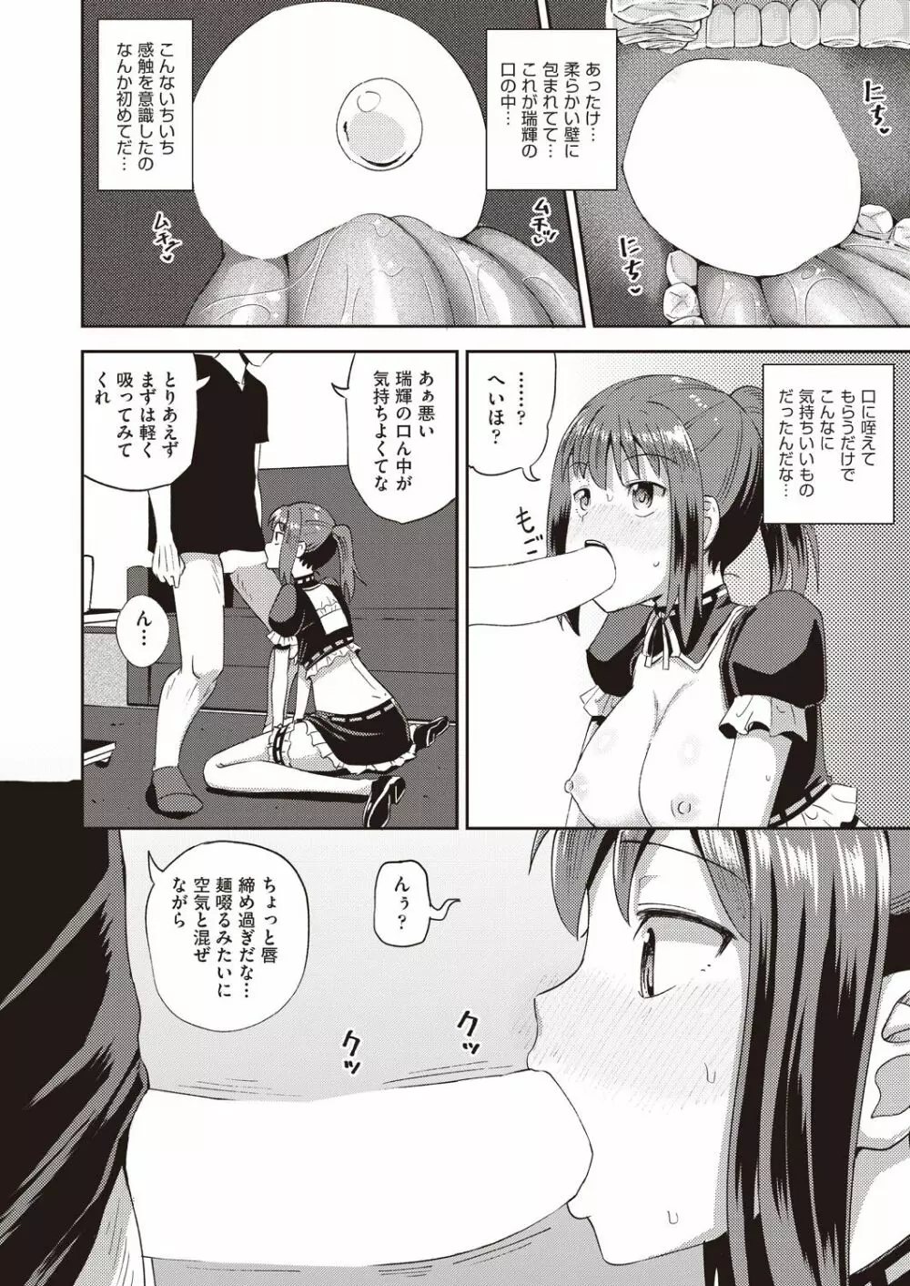 Osananajimi wa Ore no Senzoku Okuchi Maid 1-4 Page.24