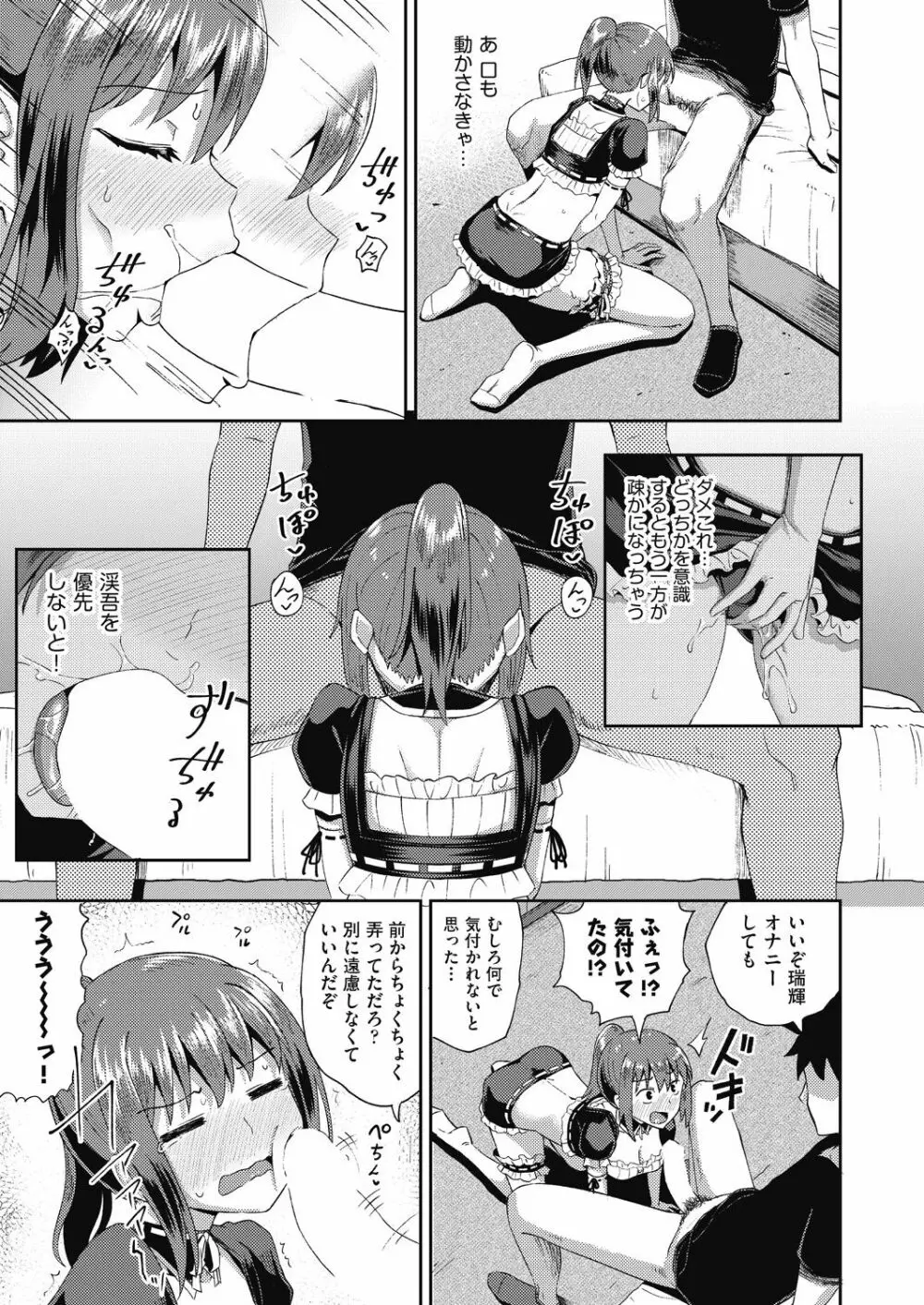 Osananajimi wa Ore no Senzoku Okuchi Maid 1-4 Page.51