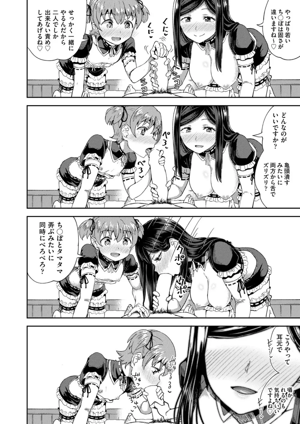 Osananajimi wa Ore no Senzoku Okuchi Maid 1-4 Page.72