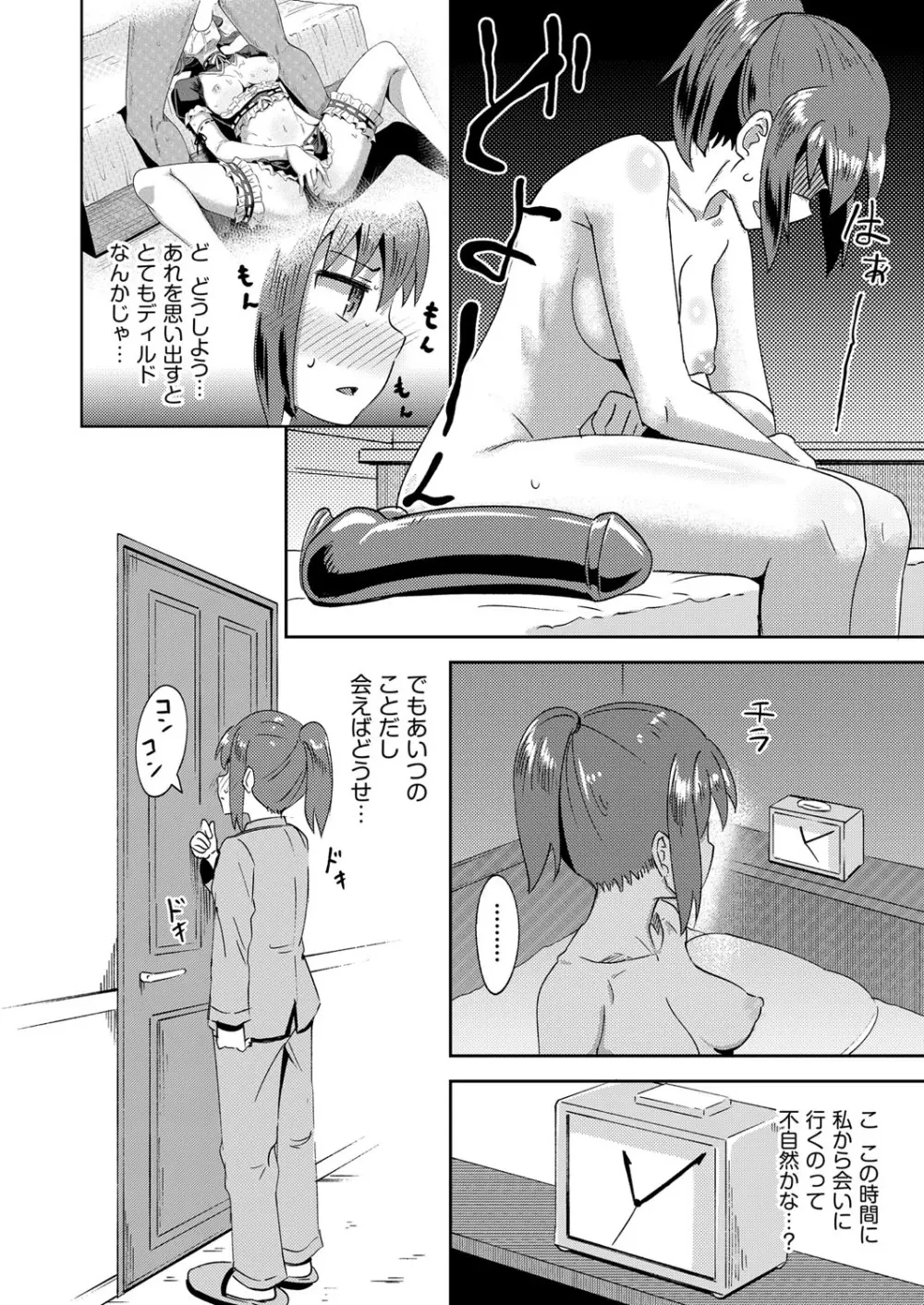 Osananajimi wa Ore no Senzoku Okuchi Maid 1-4 Page.86