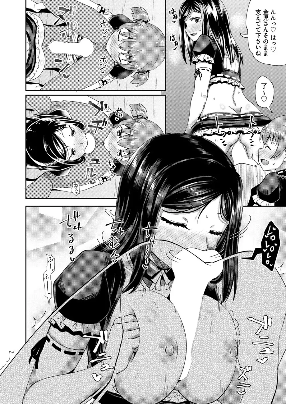 Osananajimi wa Ore no Senzoku Okuchi Maid 1-4 Page.90