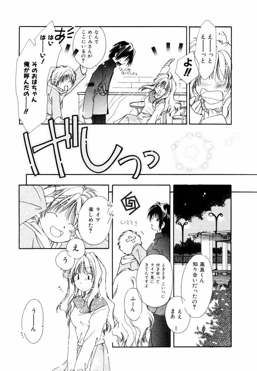 ピュア・ロード Page.104