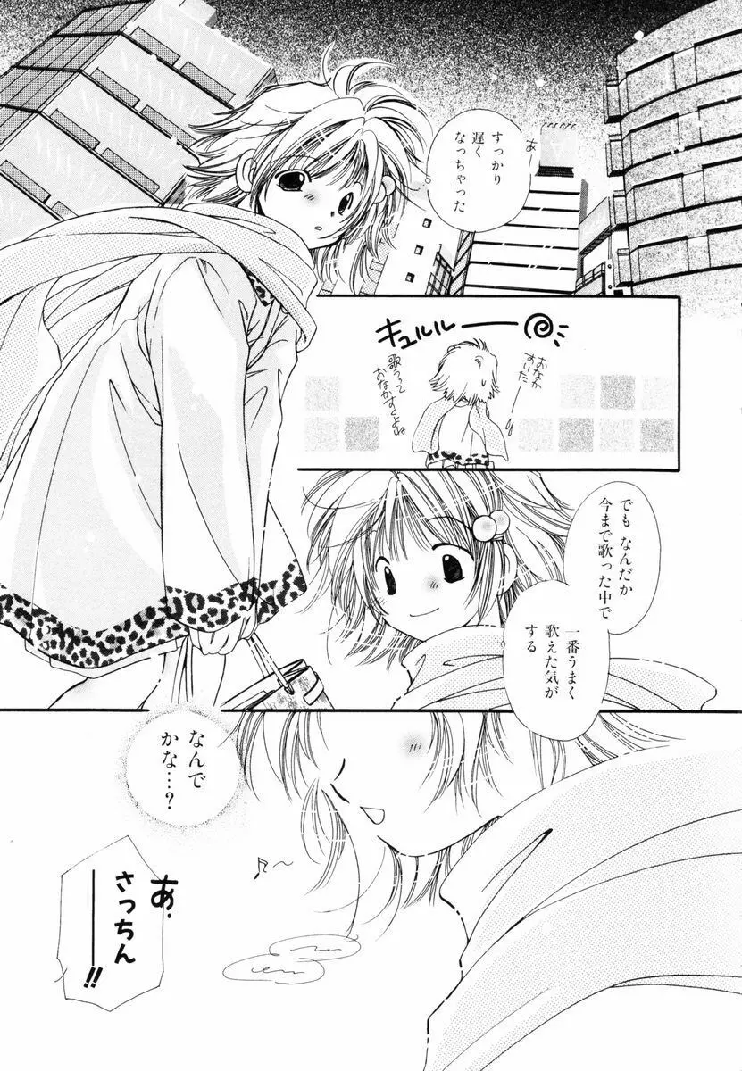 ピュア・ロード Page.120