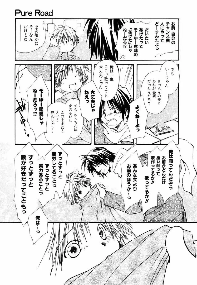 ピュア・ロード Page.128