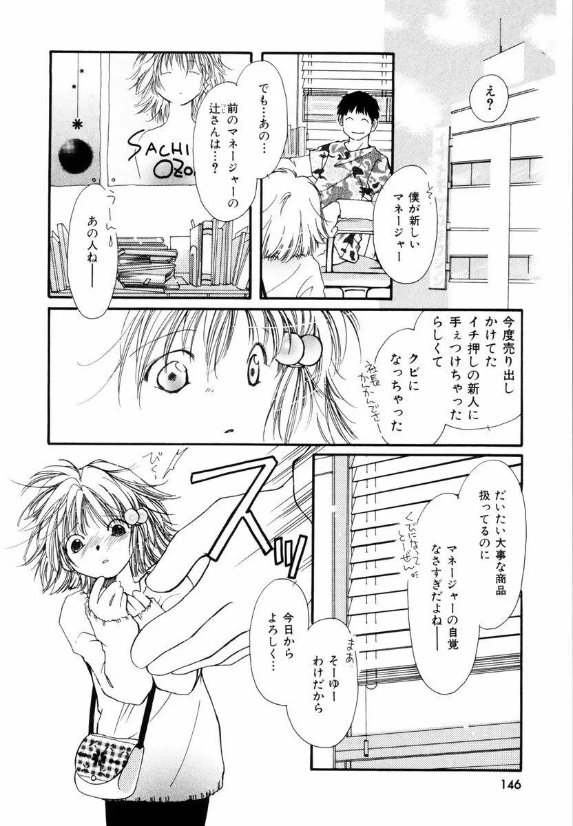 ピュア・ロード Page.147