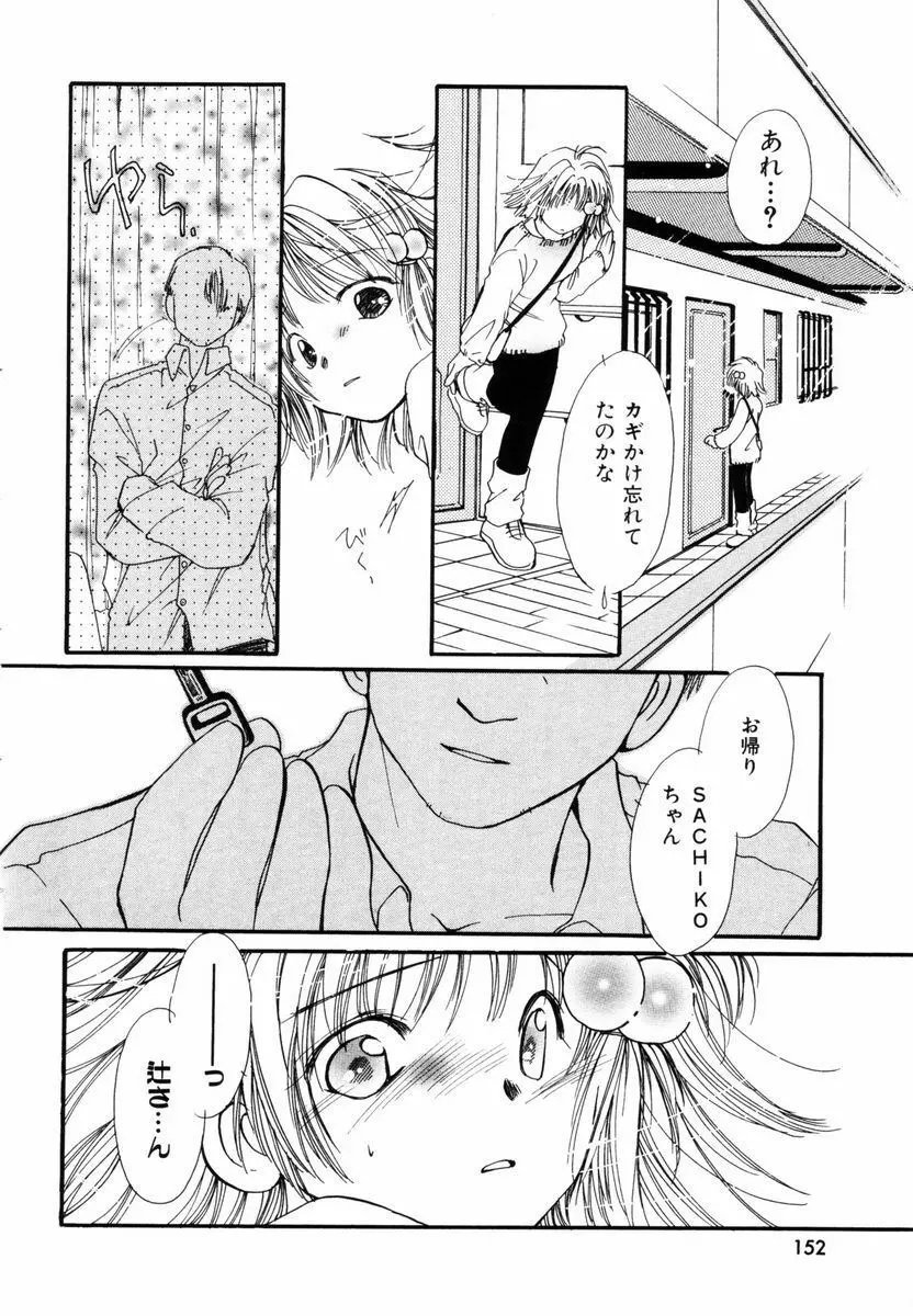 ピュア・ロード Page.153