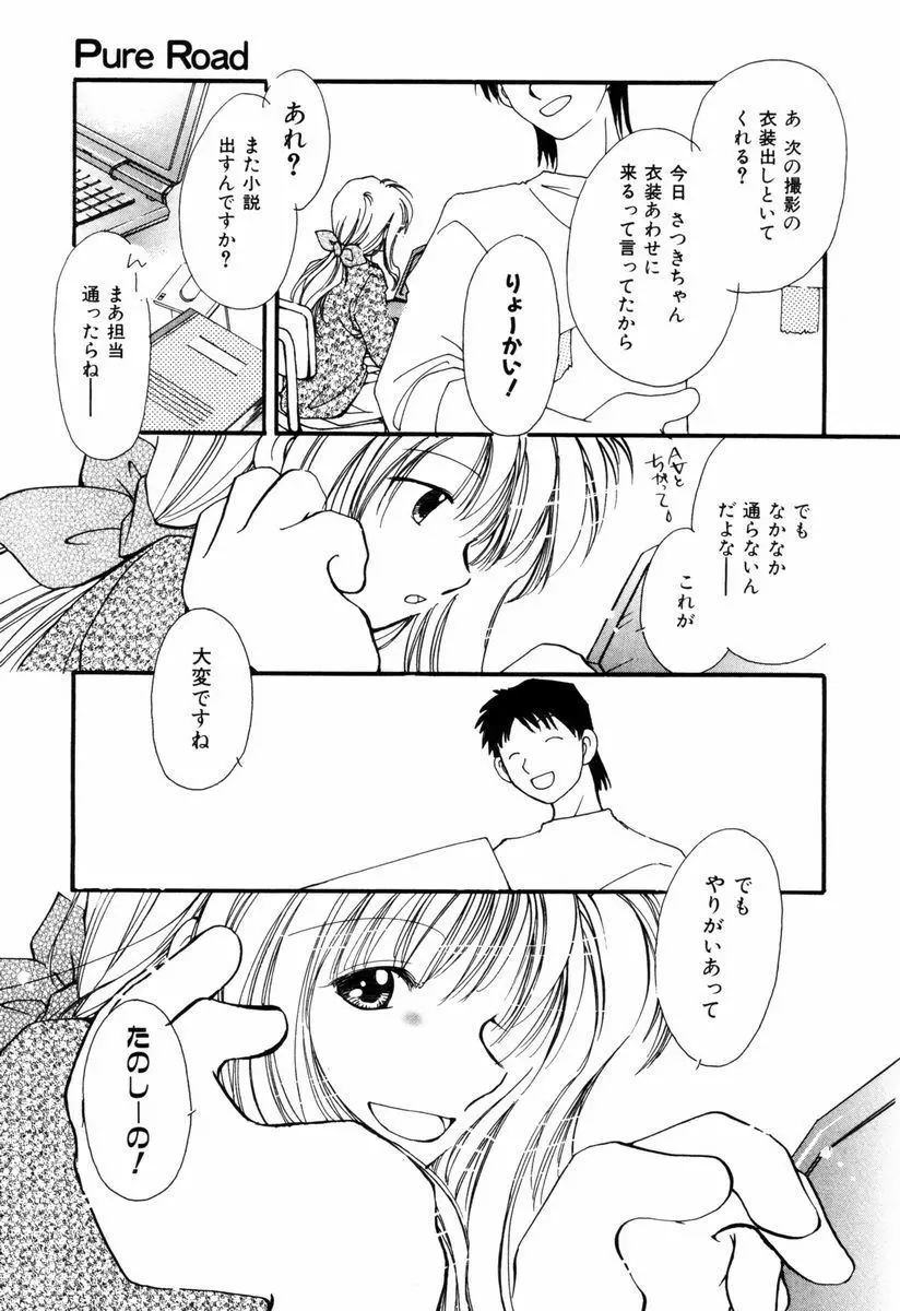 ピュア・ロード Page.188