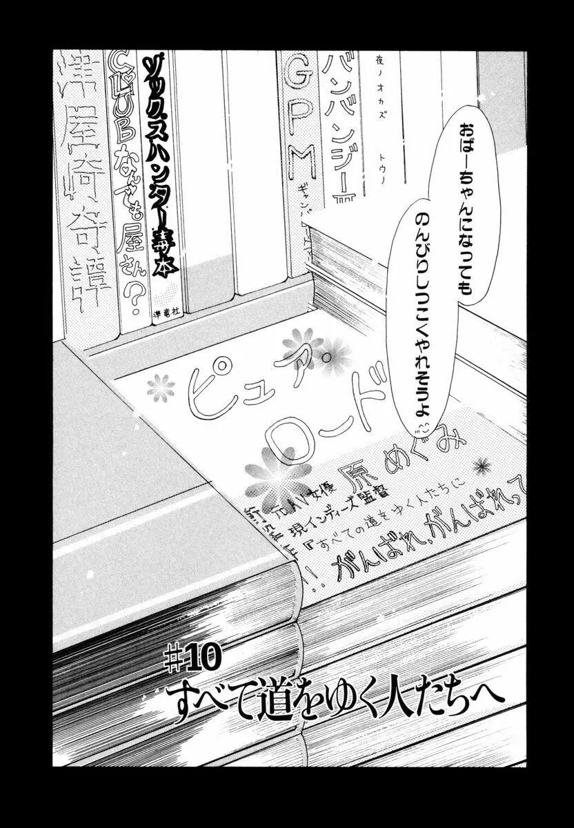 ピュア・ロード Page.189