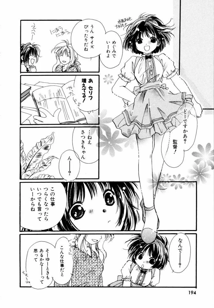 ピュア・ロード Page.195