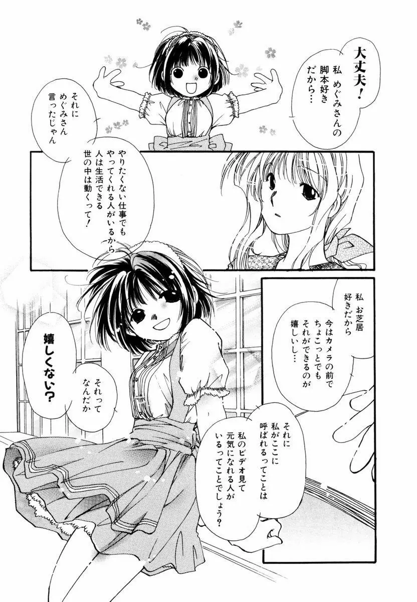 ピュア・ロード Page.196