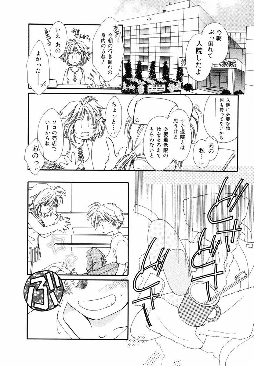 ピュア・ロード Page.21