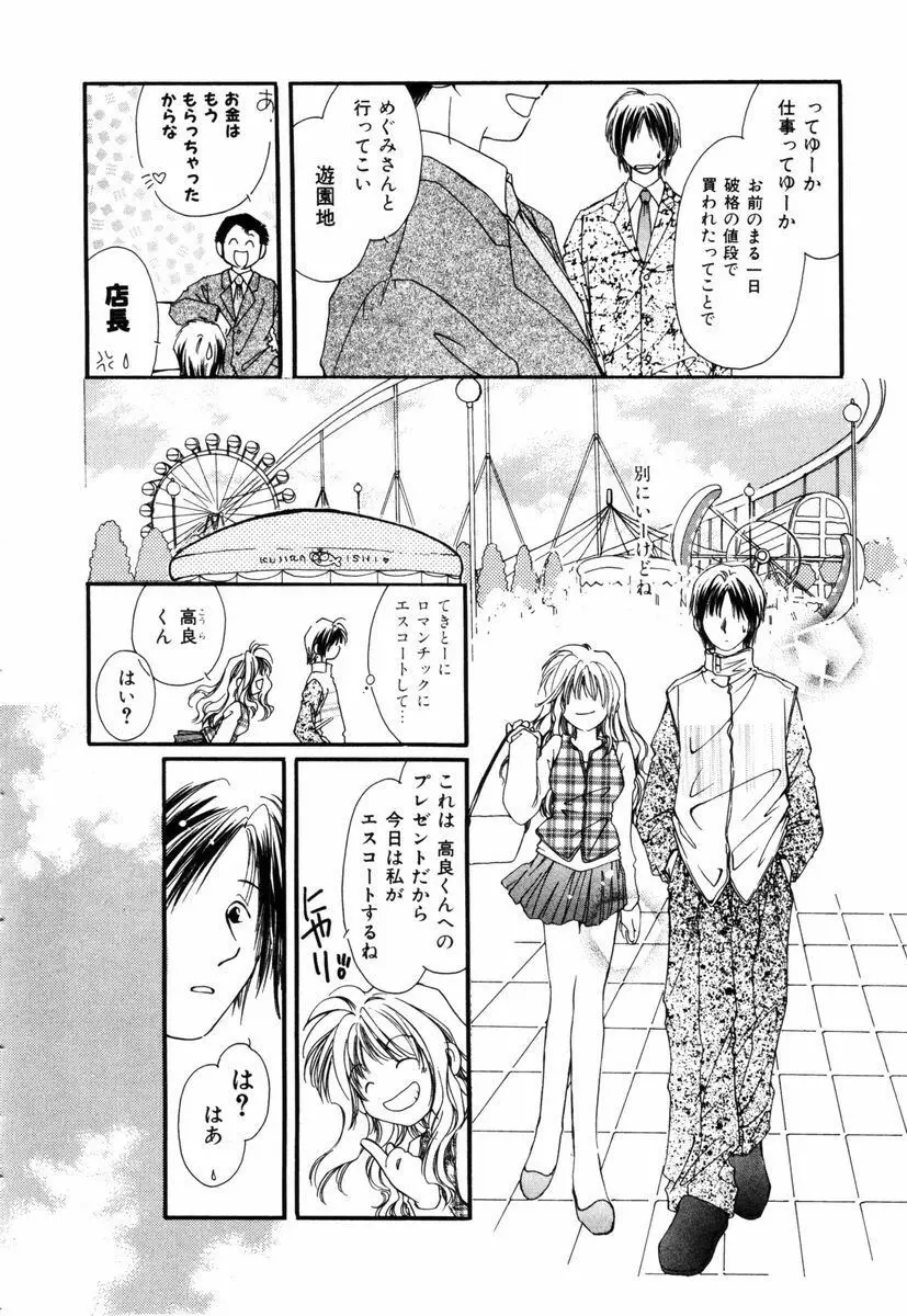 ピュア・ロード Page.41