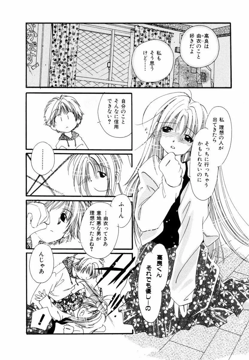 ピュア・ロード Page.73