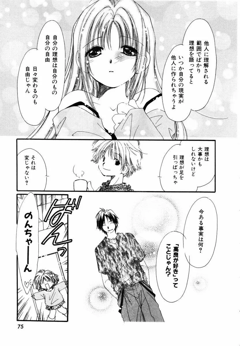 ピュア・ロード Page.76