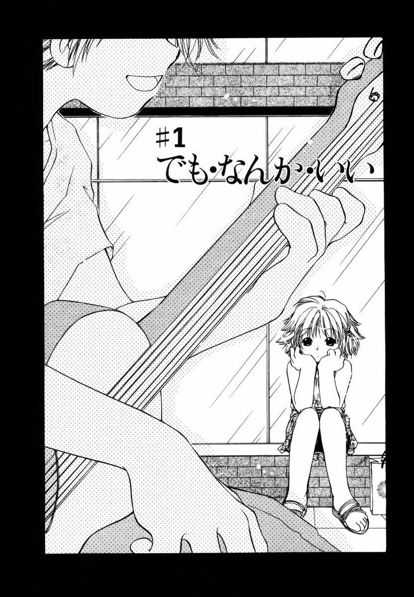 ピュア・ロード Page.9