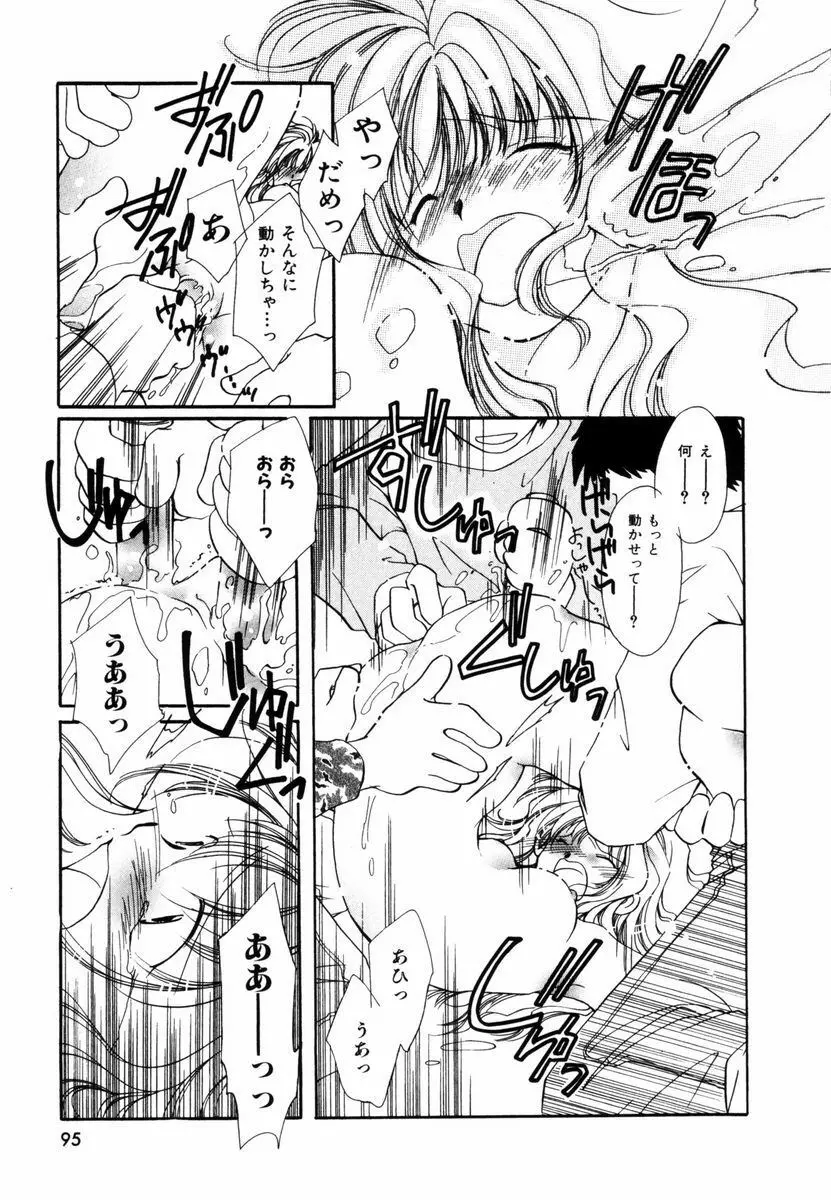 ピュア・ロード Page.96