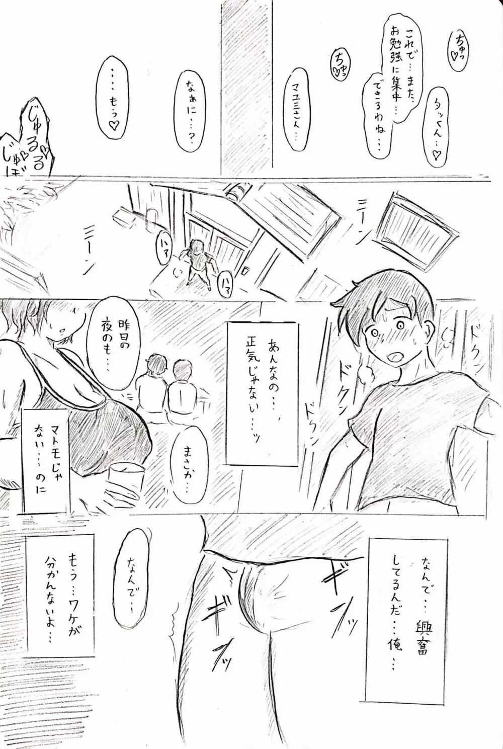 母の日短編 夏に咲く母 Page.16