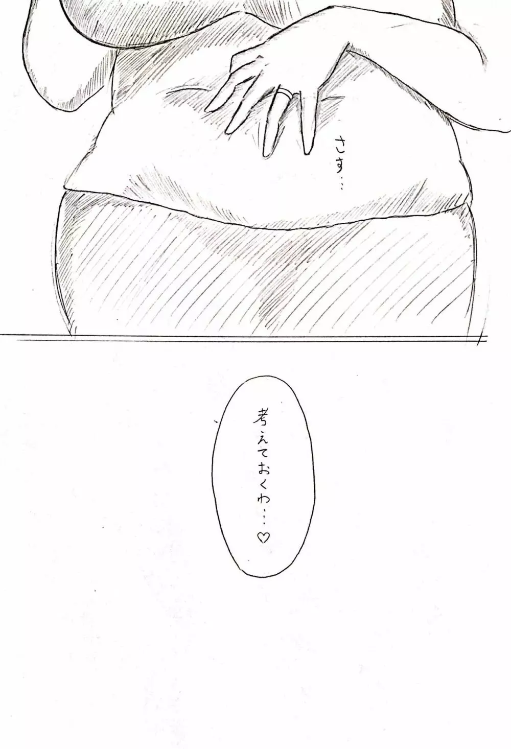 母の日短編 夏に咲く母 Page.26