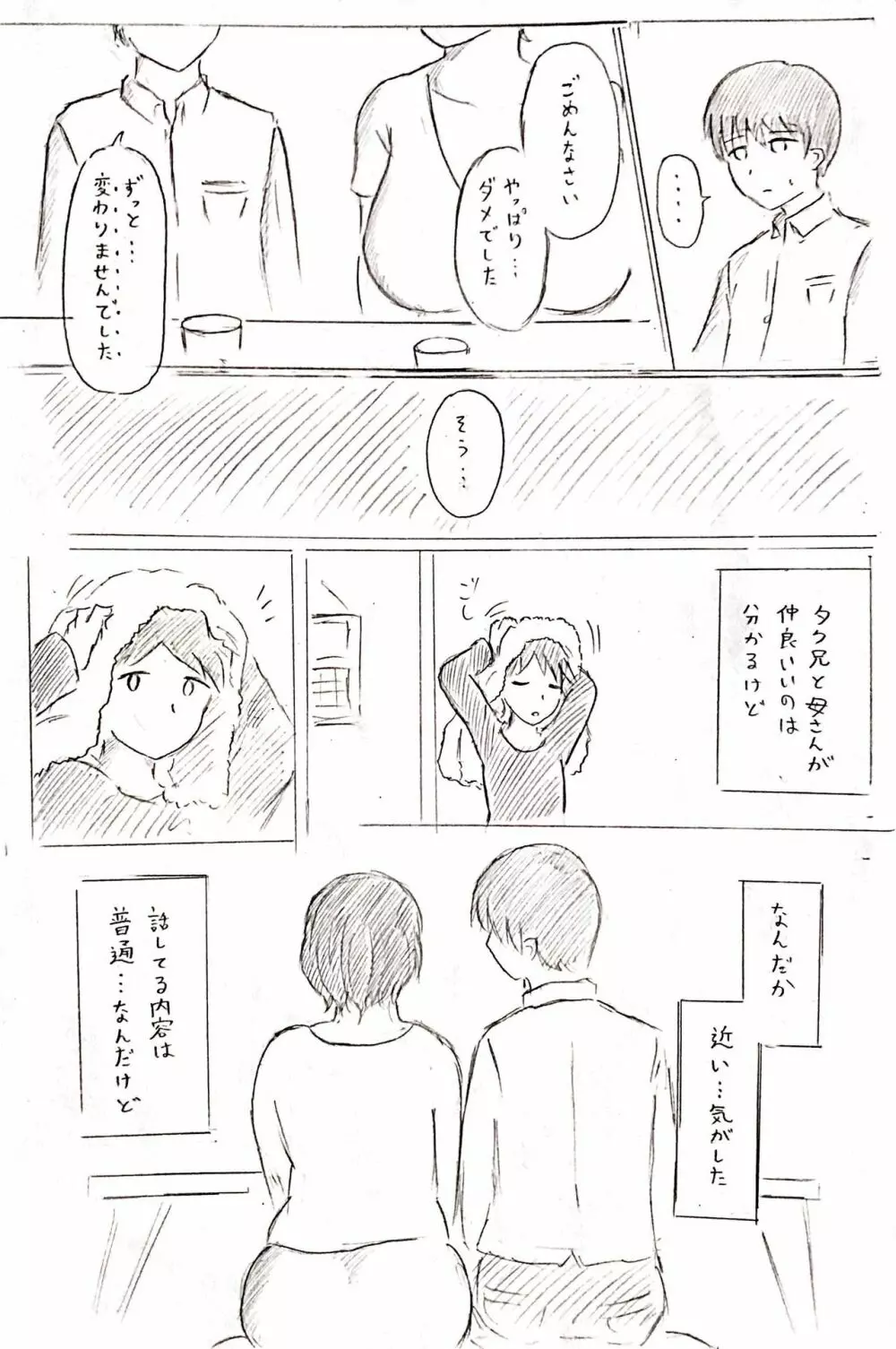 母の日短編 夏に咲く母 Page.5