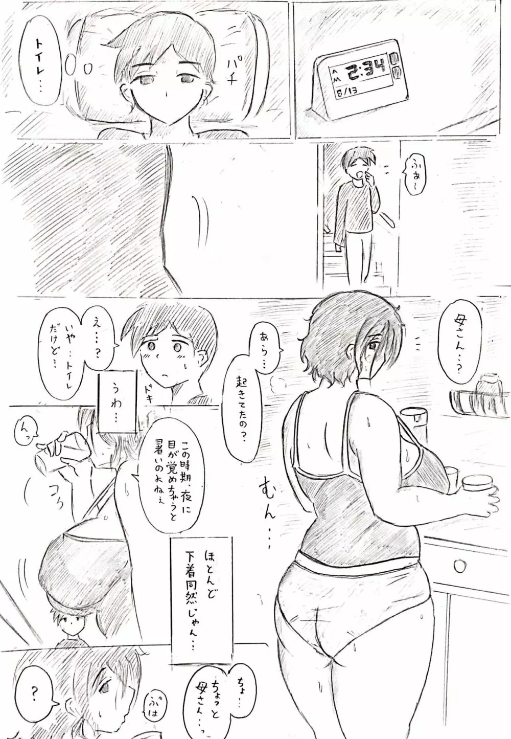 母の日短編 夏に咲く母 Page.6