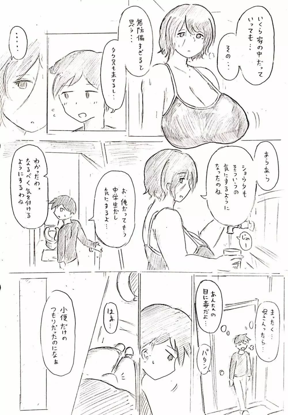 母の日短編 夏に咲く母 Page.7