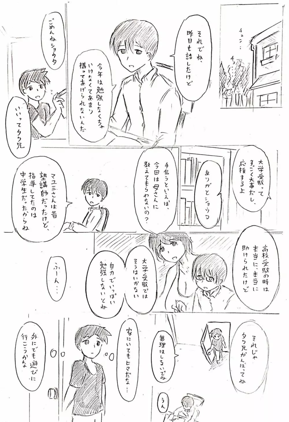 母の日短編 夏に咲く母 Page.8