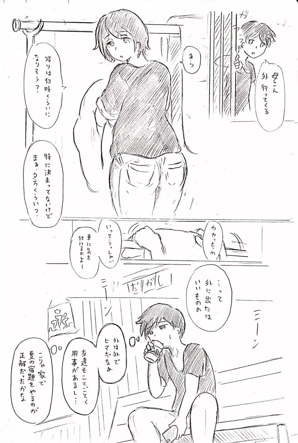 母の日短編 夏に咲く母 Page.9