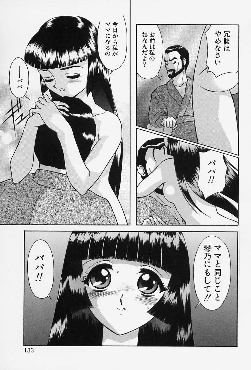 TOKIOえっち倶楽部 Page.131