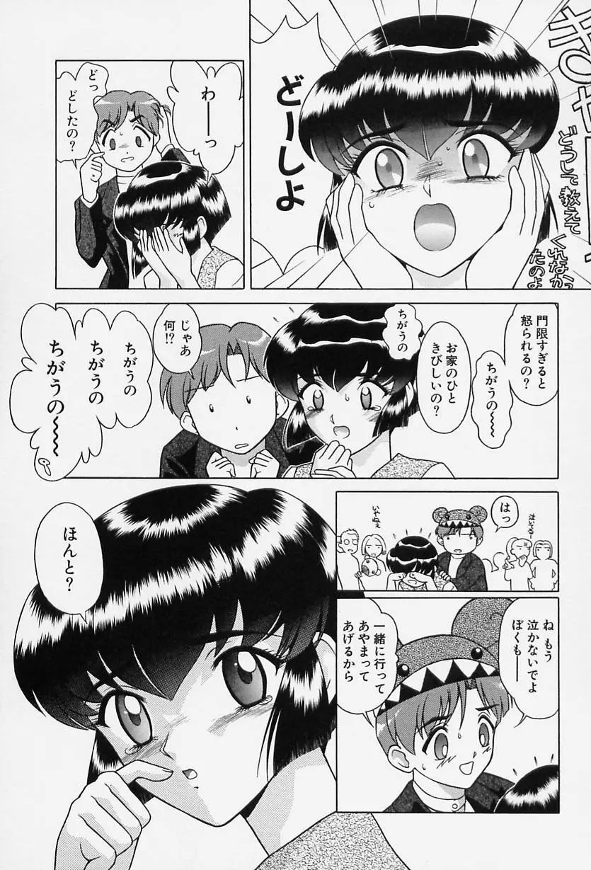 TOKIOえっち倶楽部 Page.65