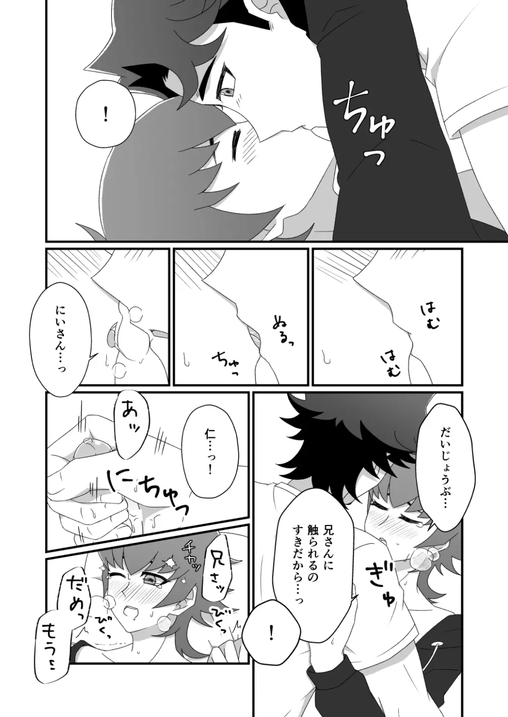 マヨナカレッスン Page.11