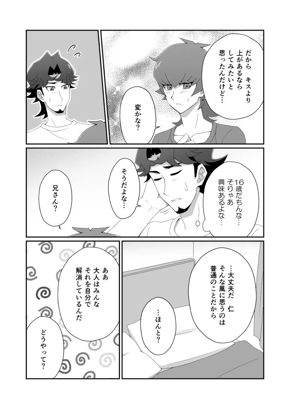 マヨナカレッスン Page.3