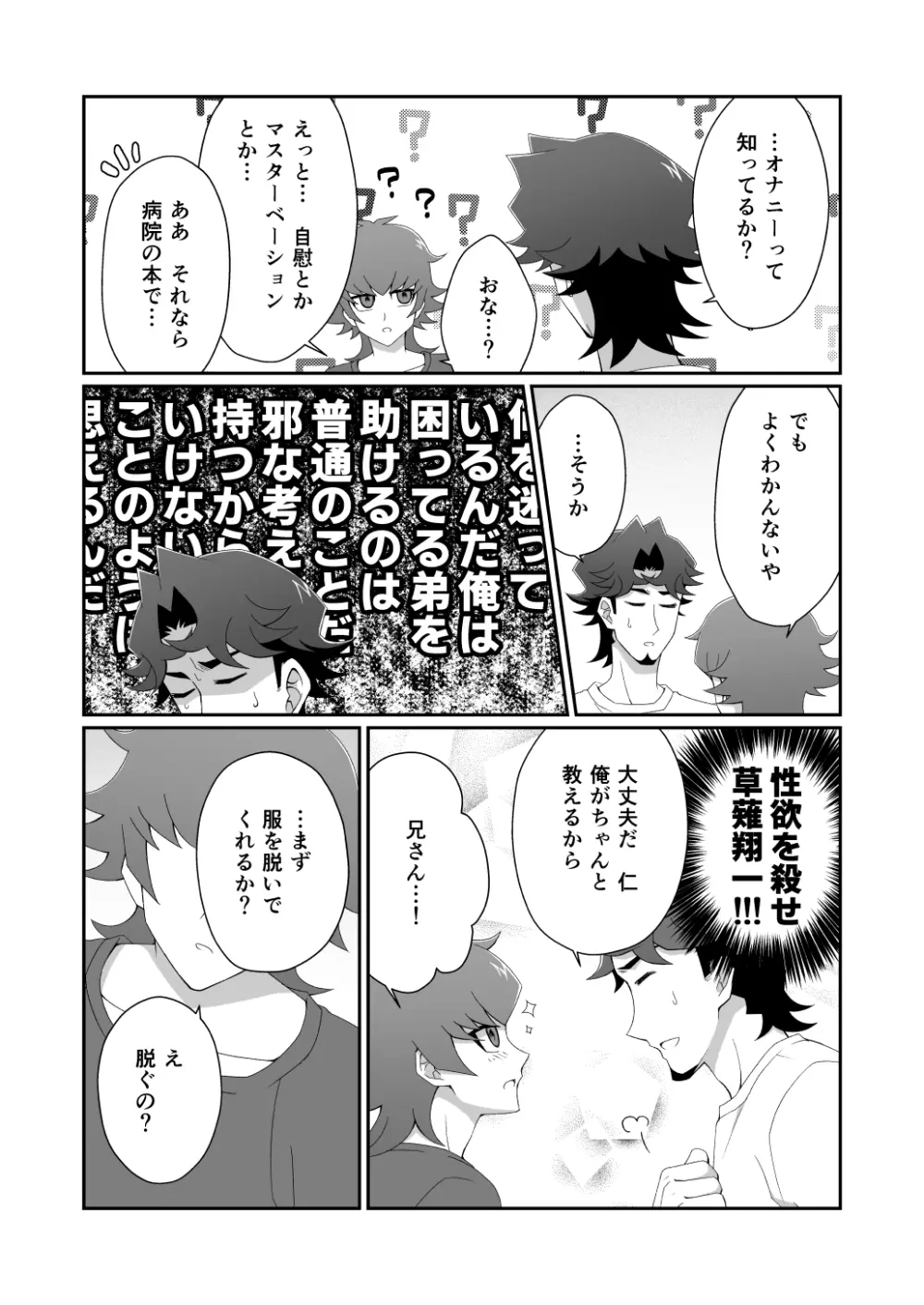 マヨナカレッスン Page.4