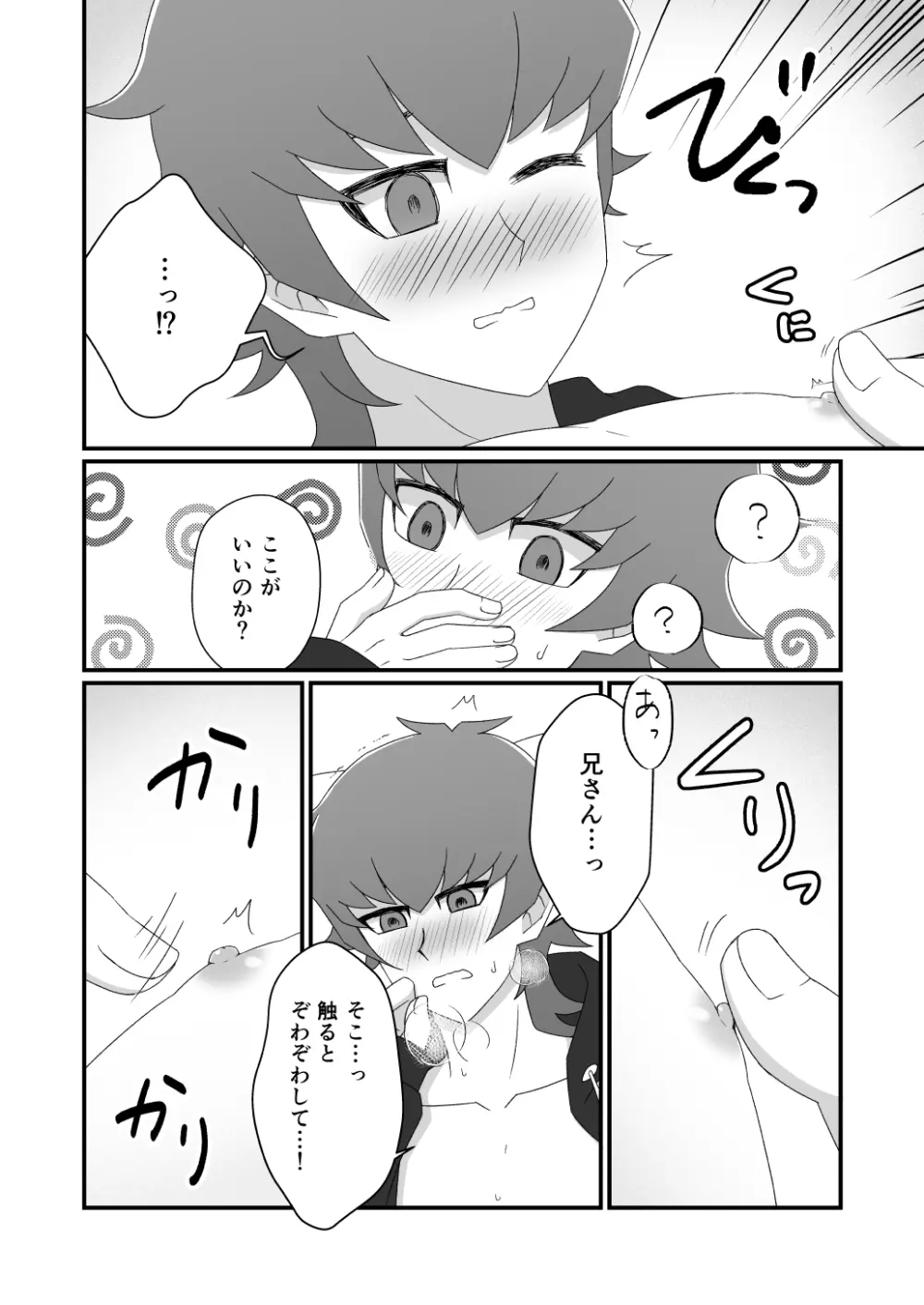 マヨナカレッスン Page.7