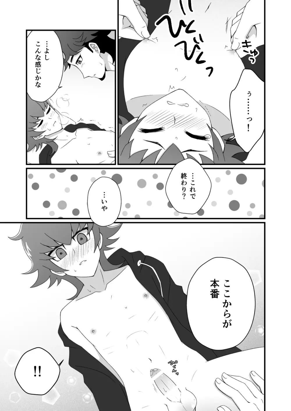 マヨナカレッスン Page.8