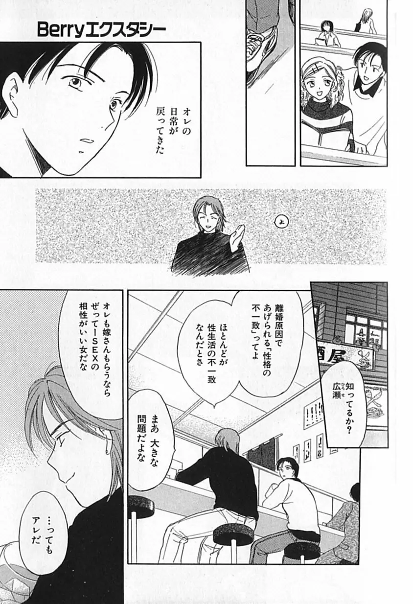 Berryエクスタシー Page.133