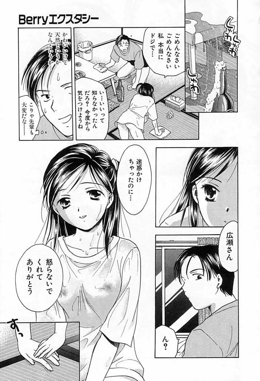 Berryエクスタシー Page.14