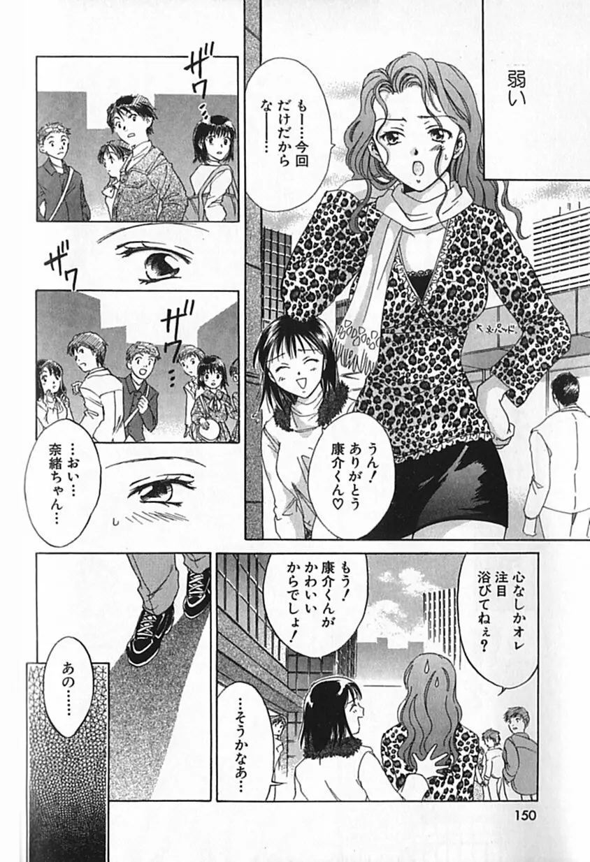 Berryエクスタシー Page.147