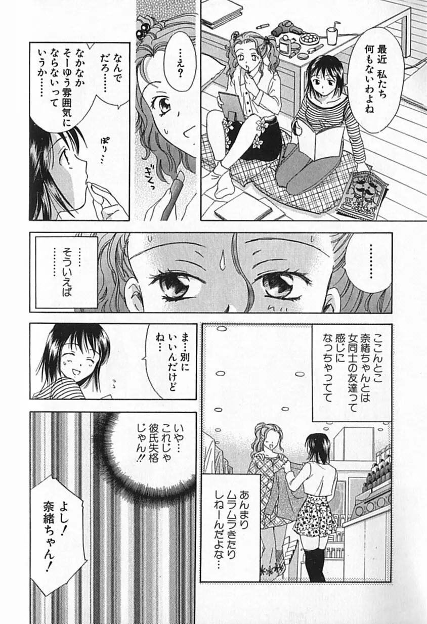 Berryエクスタシー Page.161