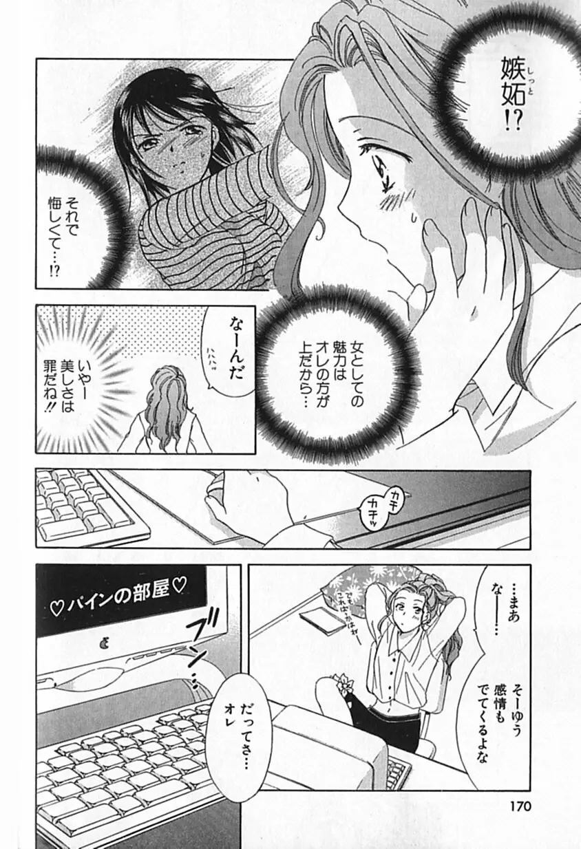 Berryエクスタシー Page.167