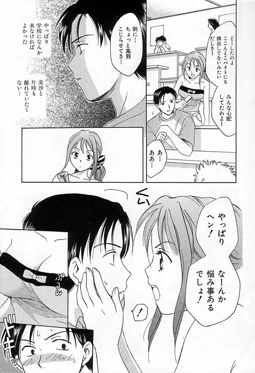 Berryエクスタシー Page.40