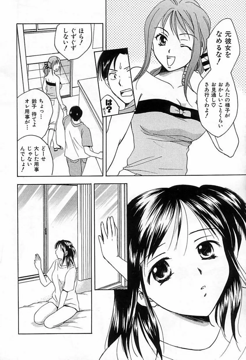 Berryエクスタシー Page.41