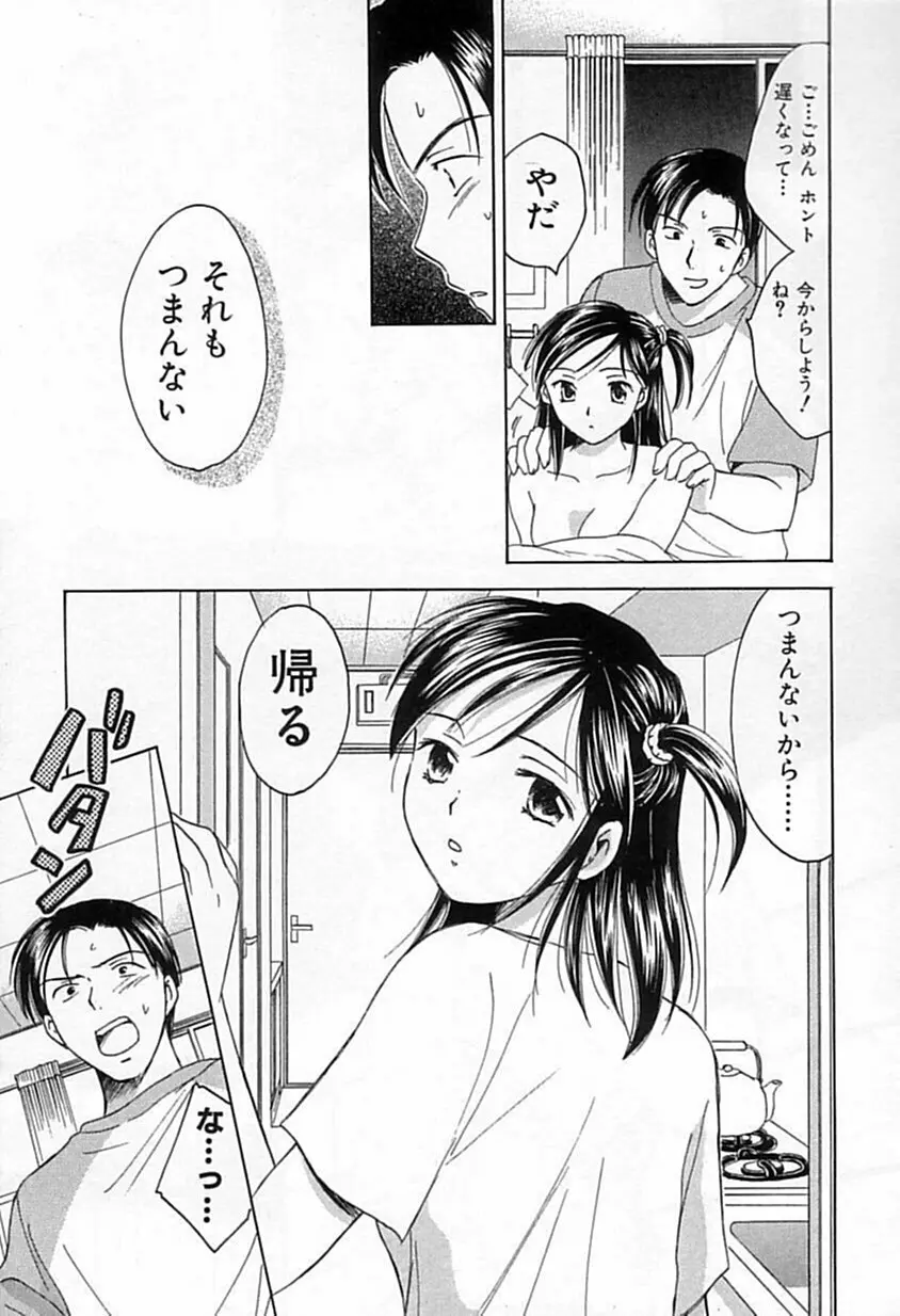 Berryエクスタシー Page.56