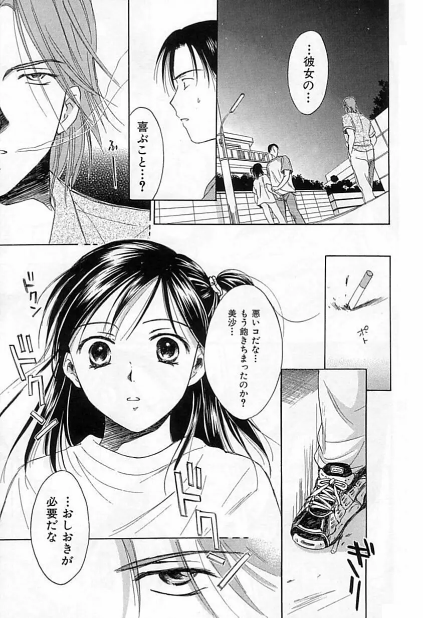 Berryエクスタシー Page.64