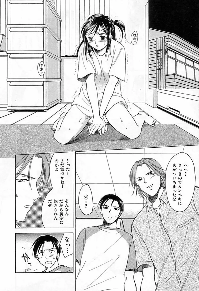 Berryエクスタシー Page.67