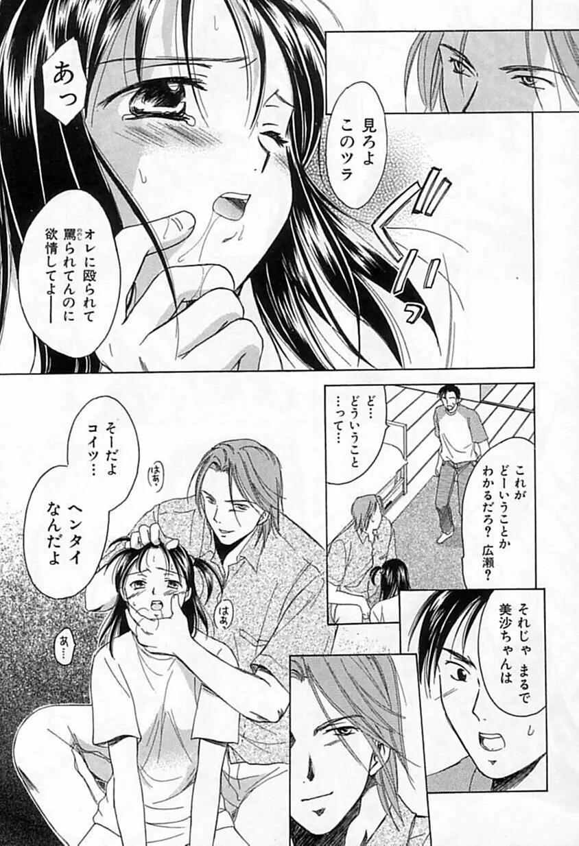 Berryエクスタシー Page.68